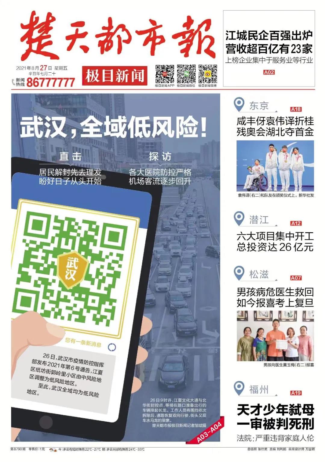 楚天都市报.jpg