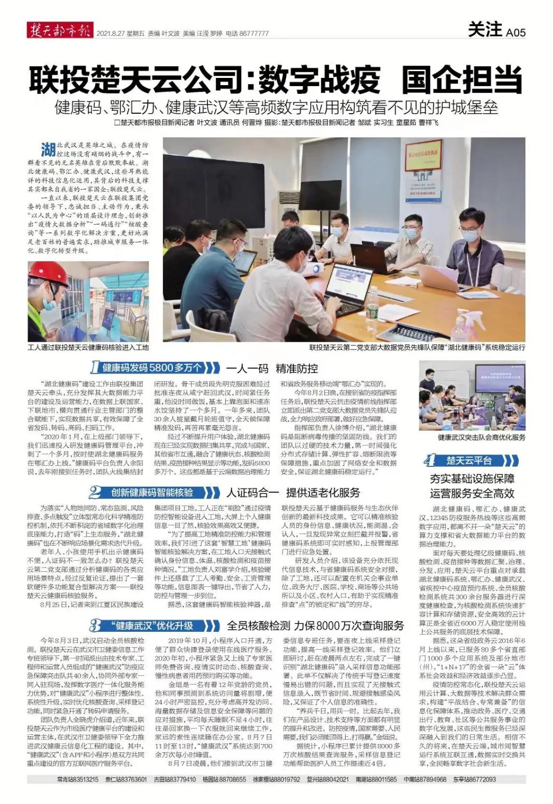 楚天都市报1.jpg