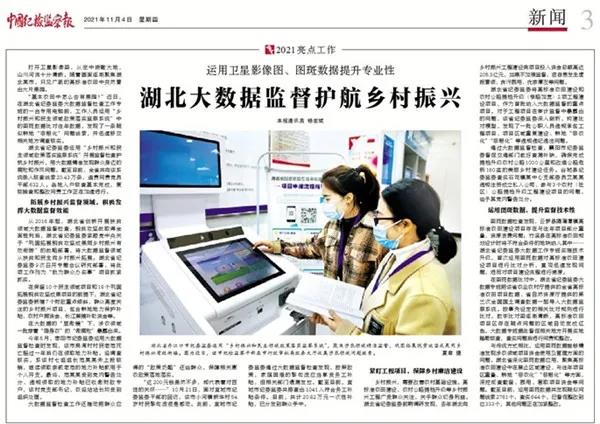湖北省纪委监委：370条比对规则，35个大数据模型——省楚天云创新智慧纪检为护航全省乡村振兴插上“数据翅膀”2 (2).jpg