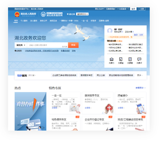 湖北政务服务网