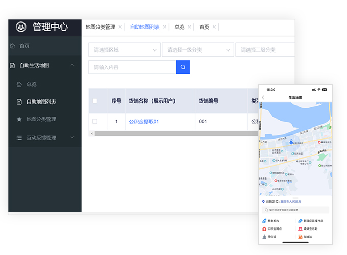 智能地图平台