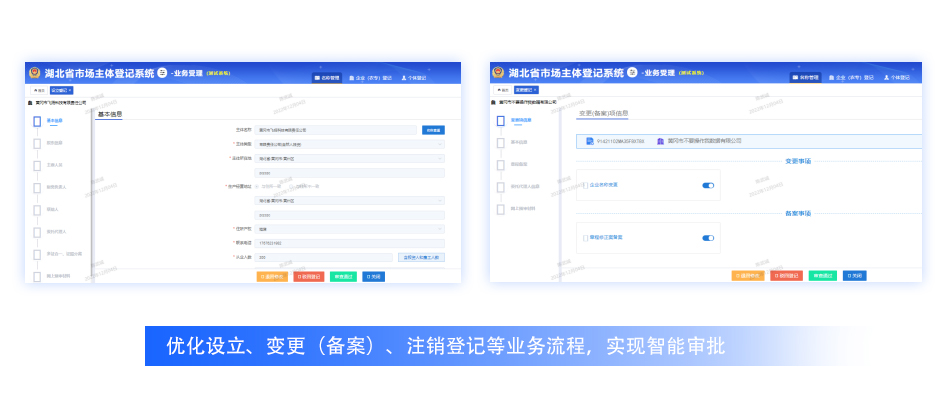 优化营商环境工作相关信息化系统功能拓展服务