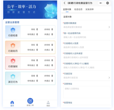 现场执法小程序