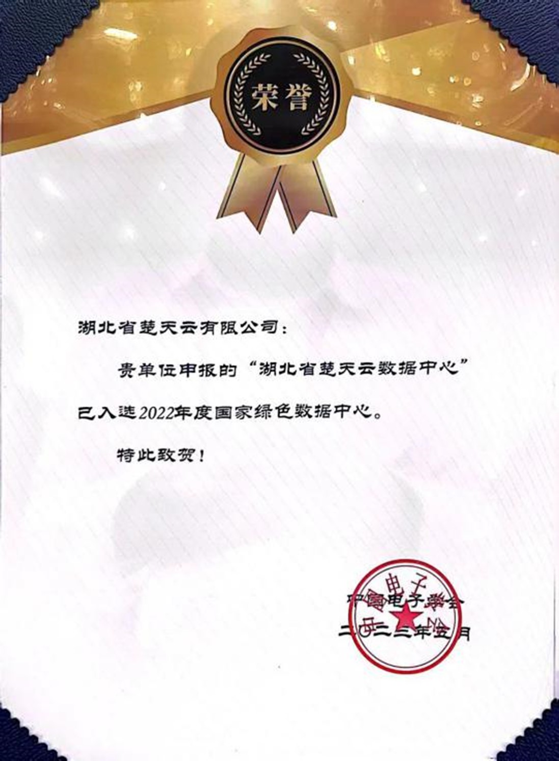 2022年度国家绿色数据中心