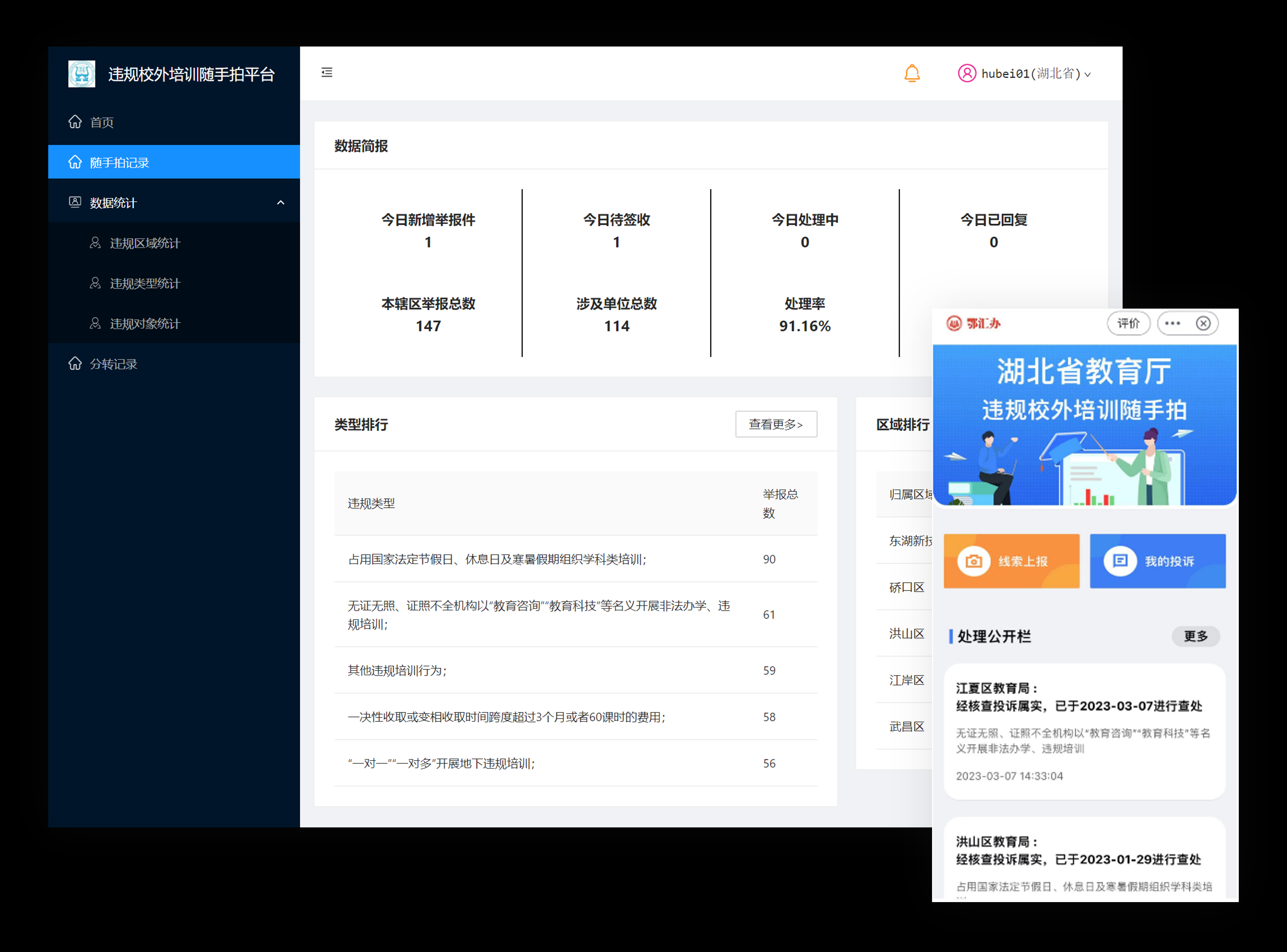 随手拍平台